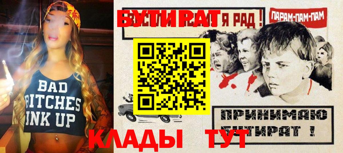 Бутират  Вход с VPN  Нягань  Бутират Butirat 
