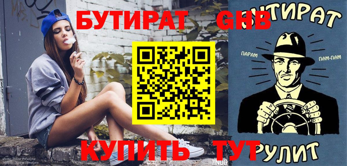 БУТИРАТ бутик Нягань