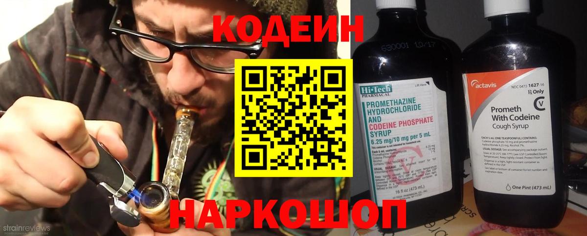 Кодеиновый сироп Lean Purple Drank  Кодеин Purple Drank  Нягань  Вход с VPN 